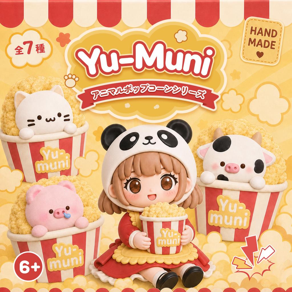 【開封後キャンセル不可、食べられません】食品級シリコーン製 ポップコーンシリーズ スクイーズ ブラインドボックス ランダム入り ストレス解消 おもちゃ